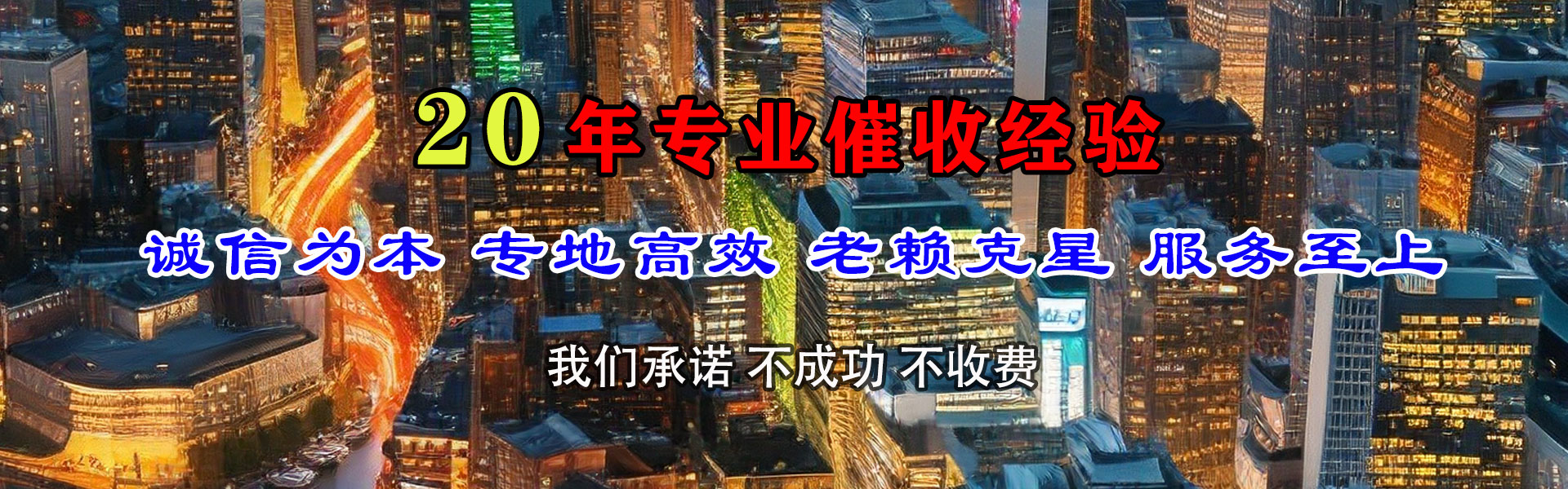 盐津收账公司